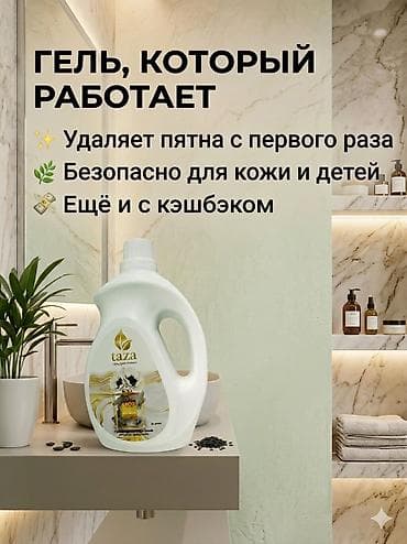цитрус: Набор безопасных бытовых и пищевых продуктов для семьи: 1) Средство — 2