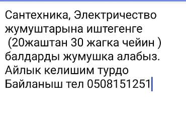 Строительные специальности: Требуется Сантехник, Оплата: Ежемесячно — 1