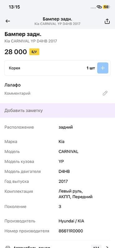 2017: Бампер задний для Kia Carnival (YP), поколение 3, год 2017. Оригинал — 2