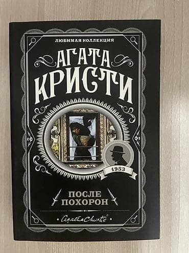local guide program: Комплект книг Агаты Кристи. Новые ! В набор входят: - «Вечеринка в — 3