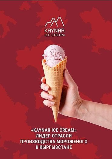 Сухие смеси для приготовления мороженого. Подходят для всех видов