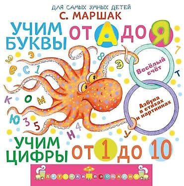маяковского: Серия развивающих книг «Для самых умных детей» (издательство «Детская — 4