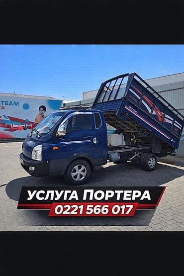 Заказать Хендай портер, Доставка щебня, угля, песка, чернозема, отсев, С откидным кузовом (самосвал)
