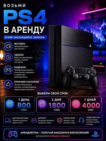 Аренда PS4 — играй, наслаждайся, экономь. Почему это удобно: - at lalafo.kg Аренда PS4 — играй, наслаждайся, экономь. Почему это удобно: -