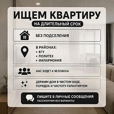 4: Ищем квартиру на длительный срок. Требования: - Без подселения. - — 1