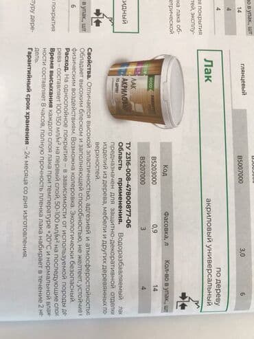 национал краска: Лаки строительные большой выбор широкого ассортимента. Алкидные — 15