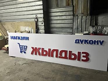 реставратор пластика: | Объемные буквы, | Монтаж — 2