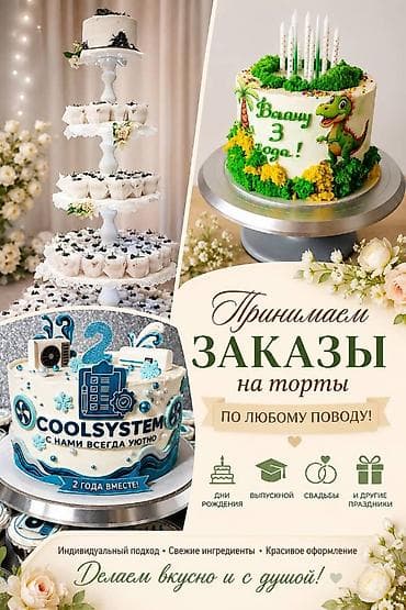 Торты на заказ по любому поводу. - Авторские торты для дней рождения