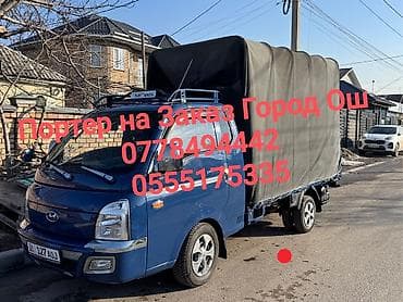 terminal kg: Заказать Хендай портер, Перевозка мебели — 1