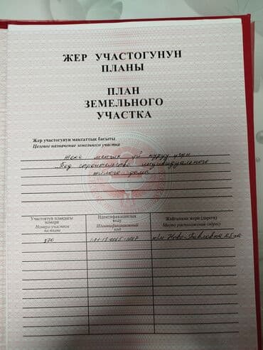 контейнер для дома: 4 соток, Для строительства, Красная книга — 4