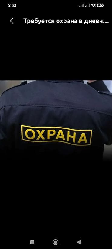 В ТЦ требуется сотрудник СБ. График работы 6/1.,с 9.00 до 21.00