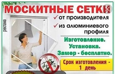 Текстиль: Москитная сетка — 3