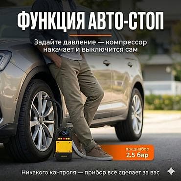 задаю: Портативный насос-компрессор COROLLA - Работает без проводов — 5