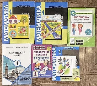 мировая история 8 класс: Комплект школьных учебников для 4, 5, 6, 7, 8, 9 классов (разные — 6
