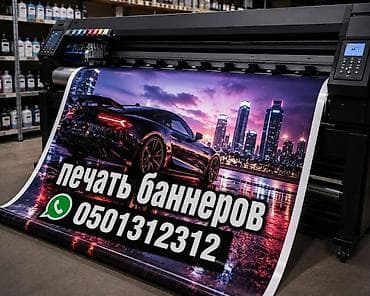 Широкоформатная печать, | Баннеры