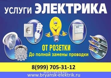 электромонтаж цены бишкек: Электрик | Демонтаж электроприборов, Монтаж выключателей, Установка распределительных коробок Больше 6 лет опыта — 1