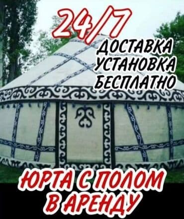 федбайк велосипед: Юрта и палаток в аренду на разные мероприятия тои кыз узатту шерине — 1