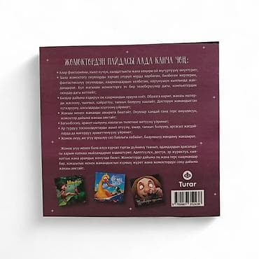 сказочное нежное: Книга «Айсулуу менен Желмогуз» — адаптация сказки Жанны-Мари Лепренс — 5