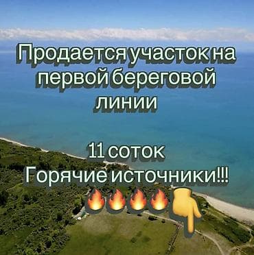 комнату с подселением аламедин 1: 11 соток, Для бизнеса, Красная книга — 5