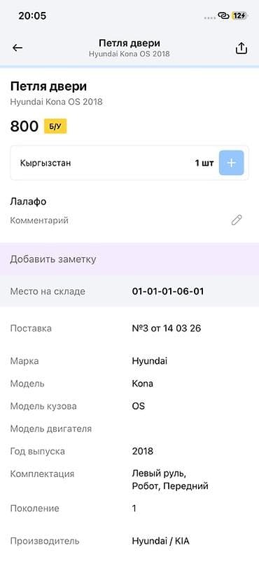 key maker: Петля двери для Hyundai Kona OS (2018) - Оригинальная деталь — 2