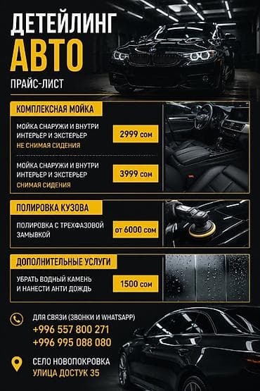 Транспорт: Детейлинг авто — прайс-лист и услуги Комплексная мойка: - Снаружи и — 1