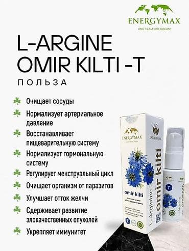 аргинат цинка: L-Arginine Omir Kilti от EnergyMax — линия биологически активных гелев — 2