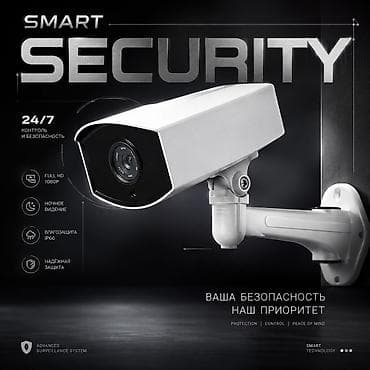 full hd 1080: Уличная IP‑видеокамера SMART SECURITY - Полный контроль 24/7 - — 1