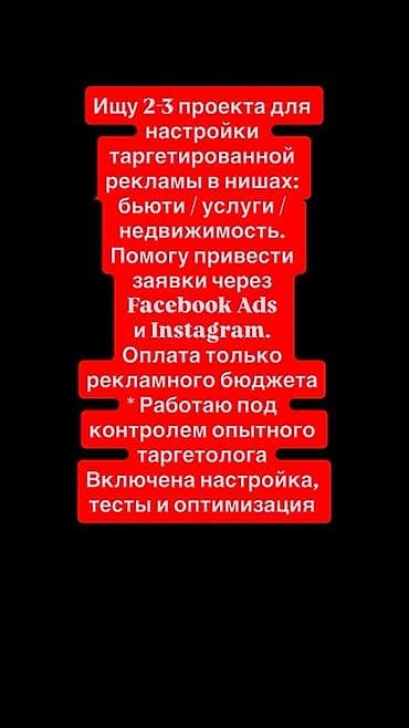 Instagram, Настройка таргетированной рекламы