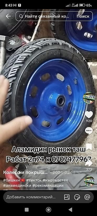 Колеса для тачек и тележек