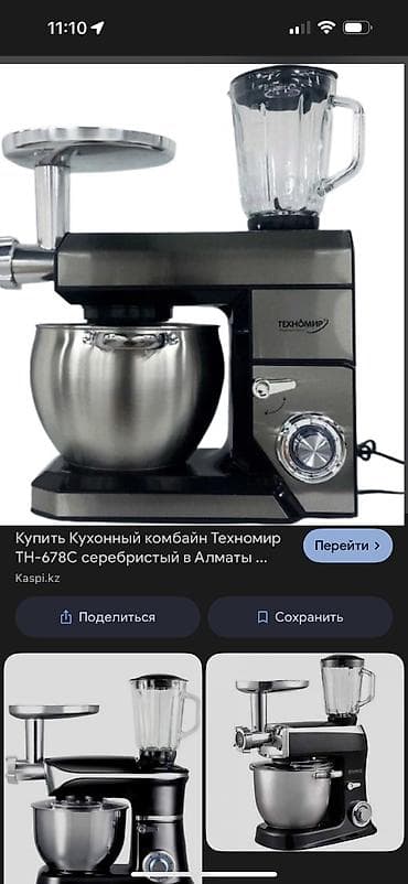 планетарный миксер цена бишкек: Блендер, миксер, Новый — 5