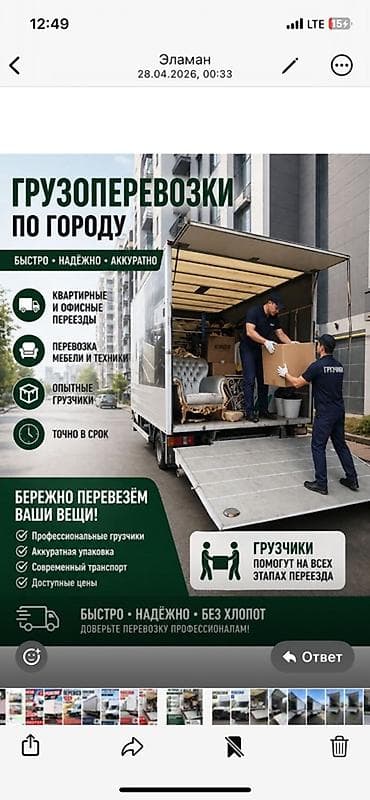 Грузоперевозки по городу - Квартирные и офисные переезды - Перевозка