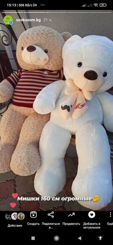 большой плюшевый мишка купить: Новые Мишки разных размеров от 100 см до 160 см — 5