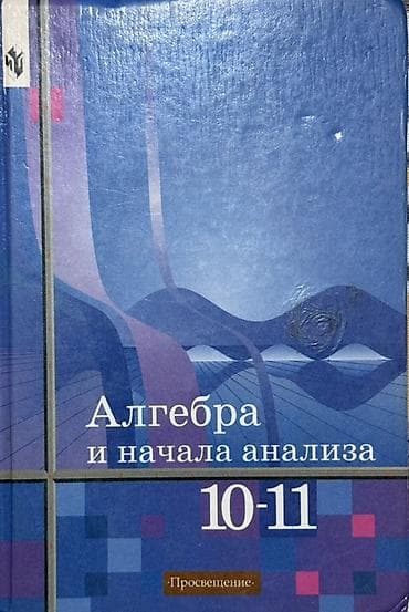 Цена договорная, по 50 сом каждый учебник at lalafo.kg Цена договорная, по 50 сом каждый учебник