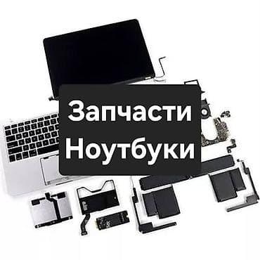 mi tab: Ноутбуки на запчасти:
ASUS X52S
ASUS X54H
ASUS F551M
ASUS X550C — 1