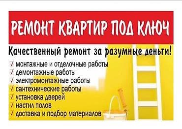 покупаю дом: Ремонт под ключ | Офисы, Квартиры, Дома Больше 6 лет опыта — 1