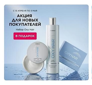 fab: Наборы и продукты Faberlic — серия предложений по шагам Шаг 2 — 5