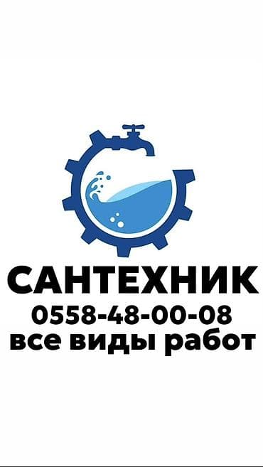 Ремонт сантехники Больше 6 лет опыта at lalafo.kg Ремонт сантехники Больше 6 лет опыта