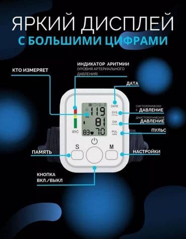 ремонт электронных тонометров: Тонометр автоматический электронный для измерения давления — 3