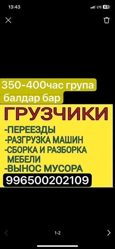 Работа: Грузчик. Молодая Гвардия — 1