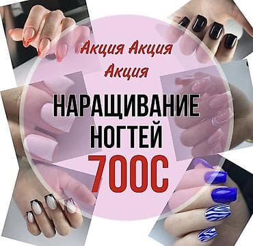снюс цена: Nailbar_bish — услуги маникюра и наращивания ногтей Акция — 2