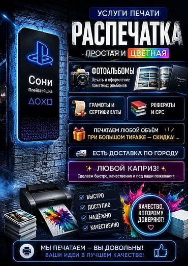 🖨️ УСЛУГИ ПЕЧАТИ — БЫСТРО И КАЧЕСТВЕННО! 📄 Распечатка документов — at lalafo.kg 🖨️ УСЛУГИ ПЕЧАТИ — БЫСТРО И КАЧЕСТВЕННО! 📄 Распечатка документов —