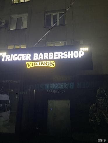 TRIGGER BARBERSHOP ТРЕбУЕТСЯ барбер опыт работы не боле 2 лет
