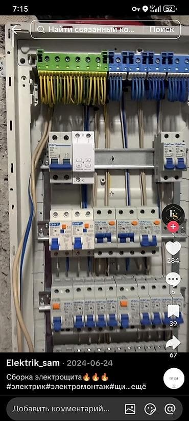 Электриктер: Электрик‑сантехник 24/7 — выездные работы по электрике и — 4