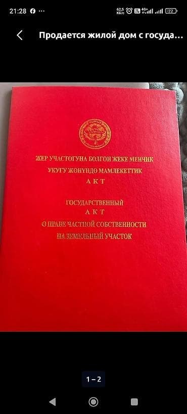 Земельные участки: 4 соток, Красная книга — 1