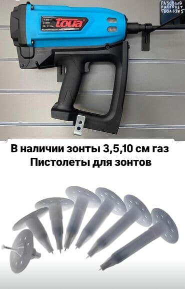 Gavillero: Зонтики для монтажного пистолета 5см