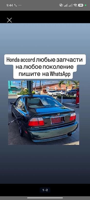 авторазбор аккорд: Запчасти для Honda Accord — для любого поколения и модификации. - — 1