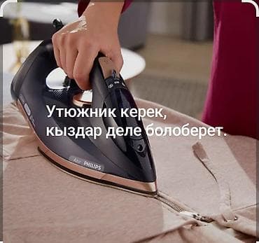 Гладильщик