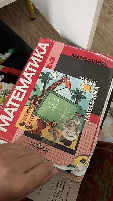 лекция 2: Учебник «Математика. 2 класс. Часть 2» - Авторы: М. И. Моро и др — 3