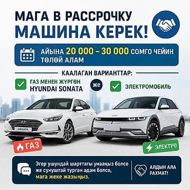Транспорт: Ищу автомобиль в рассрочку. Предпочтительные варианты: - Hyundai — 1