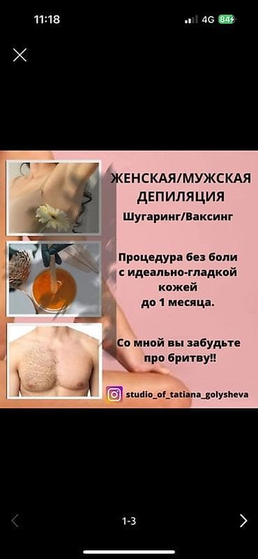 шапка для купания: Женская/мужская депиляция: шугаринг и восковая эпиляция - Зоны — 3